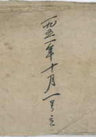 1951年火食账 封面