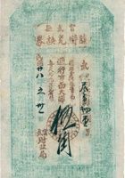宁武县临时兑换券（伍角，民国28年） 封面