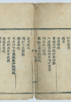清代日升昌铺存筹饷事例条款 封面
