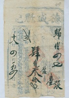 光绪十八年四月初四日德成魁记归字第百四十七当票 封面