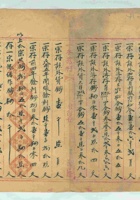 （年代不详）兴泰隆记清单 封面