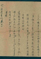 （年代不详）四月初三日吉余厚给闫企祖的信 封面