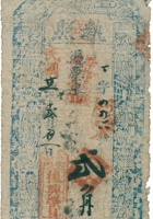 台邑復兴荣票帖（贰角，民国21年） 封面