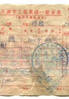 晋商票据152 封面