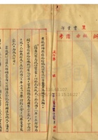 新絳縣雍裕紡織公司002 封面