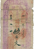 执照（伍佰文，民国15年，定邑添聚长） 封面
