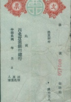西北实业银行总行第001450号支票（空白） 封面