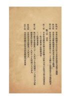 山西全省商会联合会为转知本会改造后常委执监委等就职并送姓名表及组织大纲事给保定总商会的公函 (4) 封面