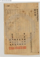 山西省太原利和銀號公司046 封面