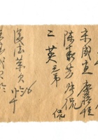 字据（散装）-敬恕堂.光绪259 封面