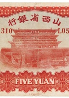 山西银行货币 00101 封面