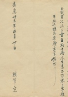 嘉庆二十三年（1818）正月三十日郭如林立与万盛皮局欠银文约 封面