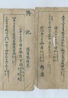 同治四年某账庄借贷账 封面