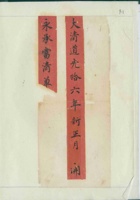 道光十五年永承当清单 封面