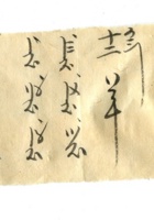 字据（散装）056 封面