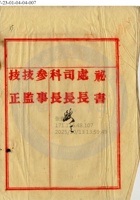 晉城縣鴻記蛋廠公司018 封面