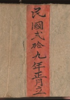 连皮二十页 封面