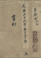 全村花名土地房产户口底册第四本 封面