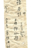 德泰成民国字据106 封面