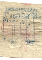 晋商票据496 封面