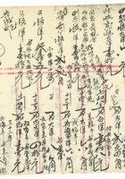 民国三十一年集用账 封面