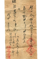 字据（散装）-敬恕堂.光绪565 封面