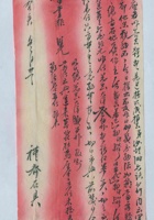 癸亥（民国十二年）冬月二十一日礼斋给宋掌柜的信（附信封） 封面