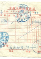 晋商票据006 封面