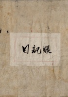 一九五一年十二月九号日记账  封面