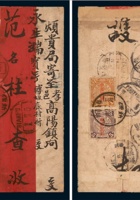1913年新疆吐鲁番寄山西孝义中式红条封 封面