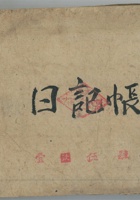 日记账 封面