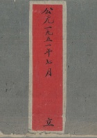 收51年度各村水费账 封面