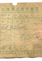 崞县宏道镇復兴昌商号资料集036 封面