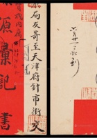 1909年山西榆次寄天津挂号红条封，背贴蟠龙2分三枚、1分一枚 封面