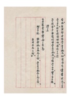 保定商会为转呈汇源永银号呈请发给营业执照事给河北省会警察局的函（附：财政部批示照片两份缺；营业执照照片两份 缺；经理照片三份缺）民国三十六年（1947）十月二十日 (2) 封面