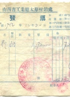 晋商票据218 封面
