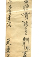 字据（散装）-敬恕堂.光绪387 封面