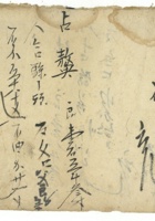 光绪十四年粮账 封面