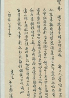 丙辰（民国五年）八月十五日李凤杨给还璧的信 封面