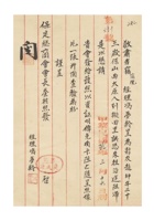 庆成源为请发给赵绅年证明书事给保定总商会的函 封面