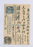 丁卯（民国十六年）七月十二日本号榆记给平遥谦瑞益的明信片 封面