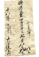 德泰成民国字据269 封面