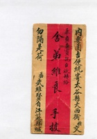 （年代不详）武维贤给维良信的信封 封面