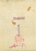 工分总帐1968年 封面