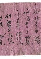 晋商票据455 封面