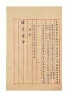 德义祥油漆颜料店为愿将铺底家具抵还债款事给保定商会的函民国二十八年（1939）二月二十七日 (2) 封面