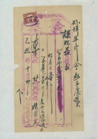 民国十四年十月三十日宗艾源复兴记为给谦瑞益货物开货运单 封面