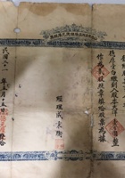 孝义高阳镇德元厚股票 封面