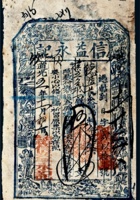 道光五年（1825年）山西台邑信益永记伍千文 封面