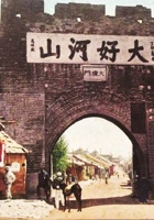 张家口 封面
